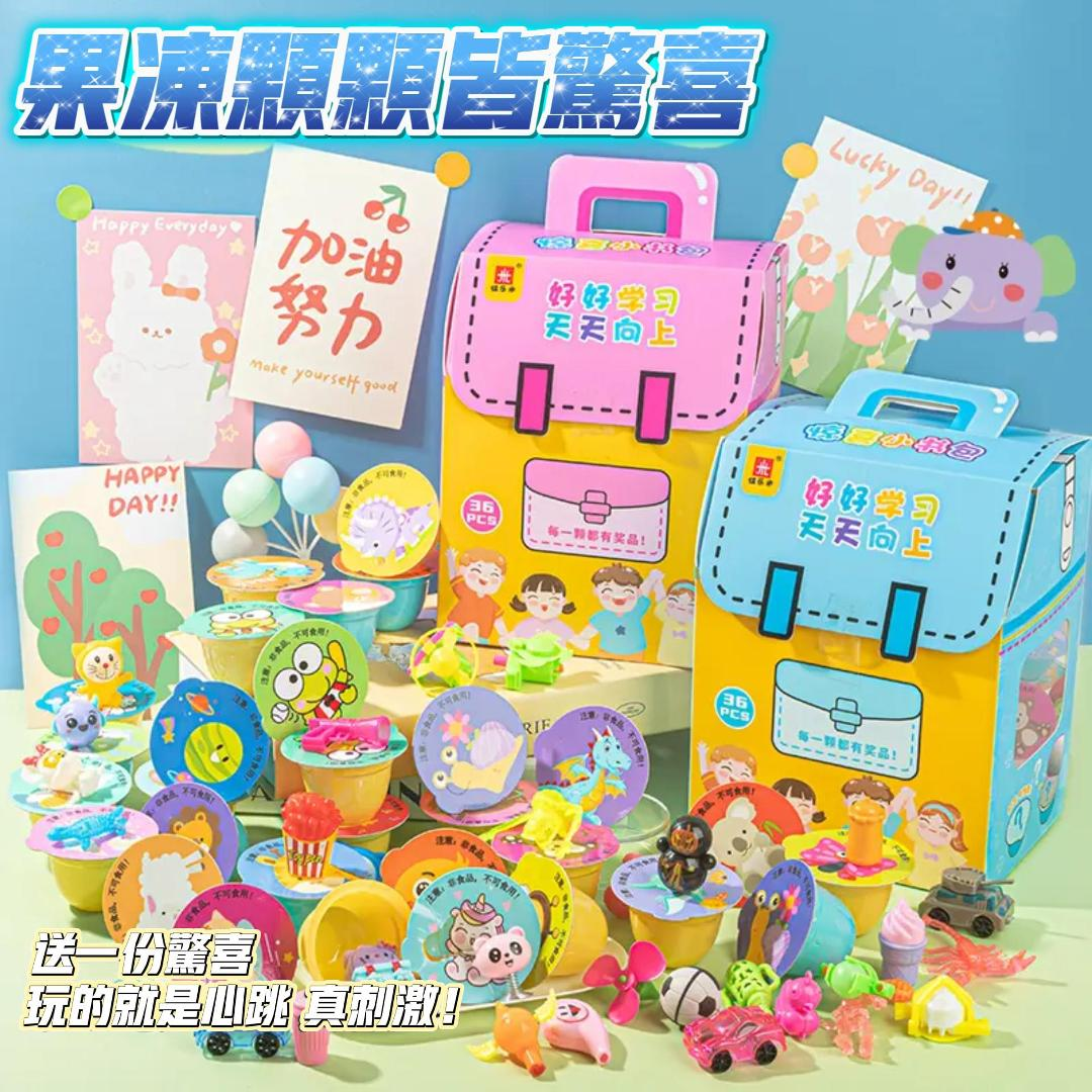 驚喜小書包 果凍拆拆樂 親子獎勵迷你禮品