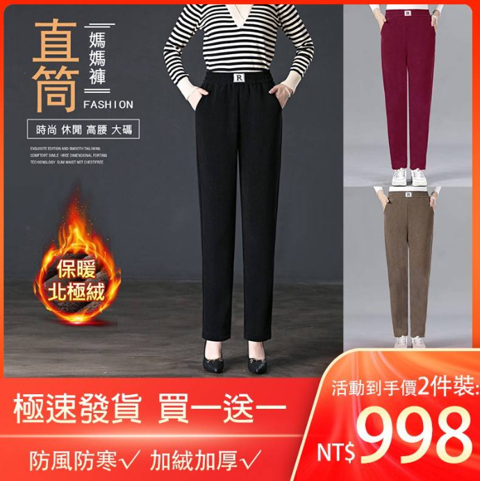 買1送1，秋冬燈芯加絨褲，貼身保暖鎖溫！