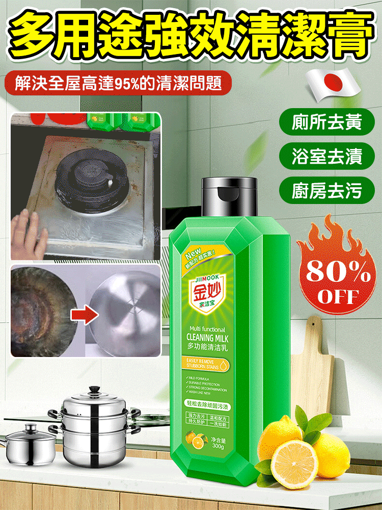 【太牛了!】日本多功能强效清潔乳,溫和不刺激! 火爆熱銷中!一噴一擦,強力去除水垢/油污/皂漬 【太牛了!】日本多功能强效清潔乳,溫和不刺激! 火爆熱銷中!一噴一擦,強力去除水垢/油污/皂漬