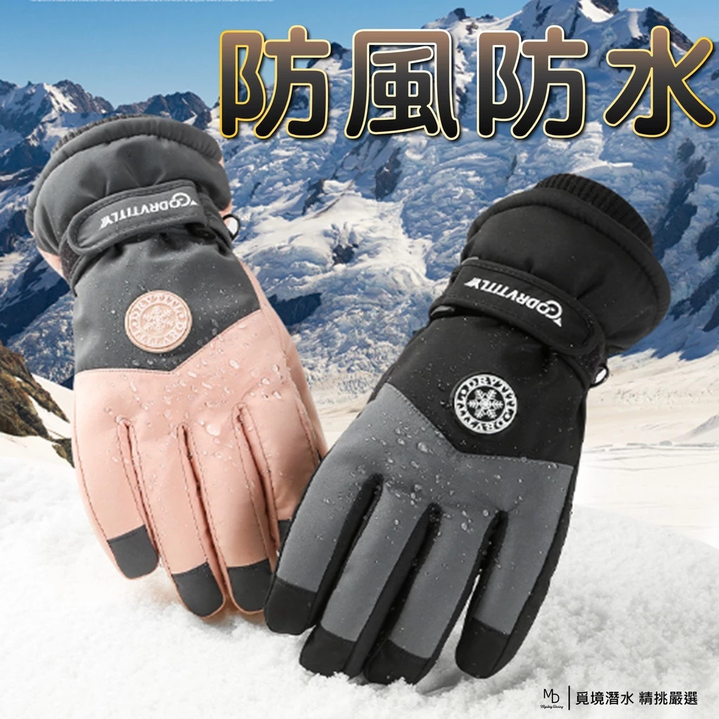 冬季運動加絨保暖手套男女款防潑水騎行防風防寒情侶騎車開車防滑觸屏