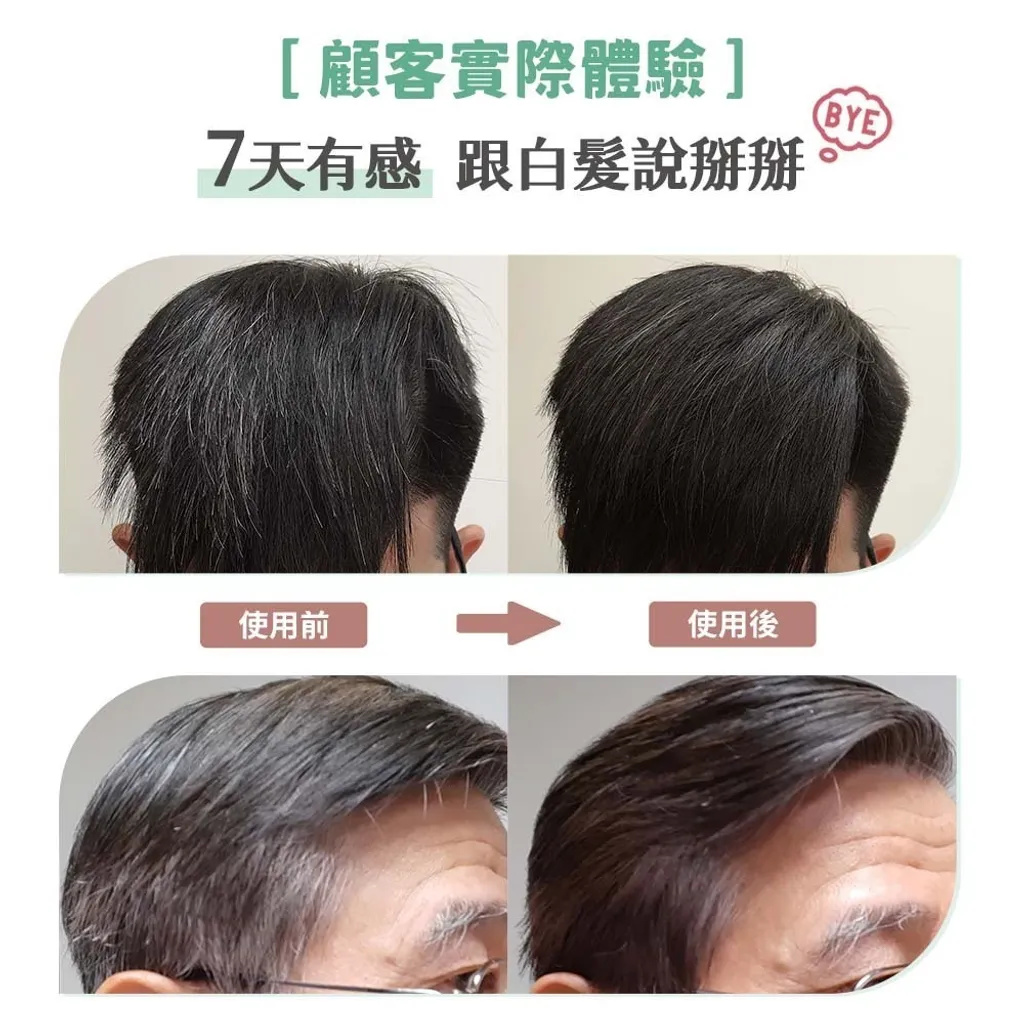 買一送一【日本熱銷】你有白髮煩惱嗎?快來試試一噴一抹就黑髮 全新第五代髪速黑 植萃護髮素噴霧+植萃護髮素 買一送一【日本熱銷】你有白髮煩惱嗎?快來試試一噴一抹就黑髮 全新第五代髪速黑 植萃護髮素噴霧+植萃護髮素