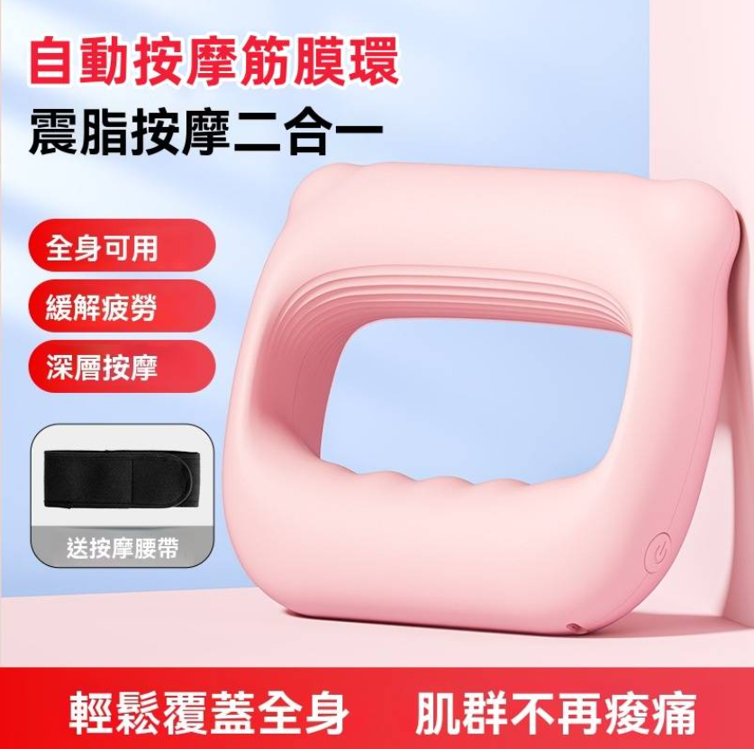 多功能肩頸椎肌肉按摩器甩脂按摩環 多功能肩頸椎肌肉按摩器甩脂按摩環