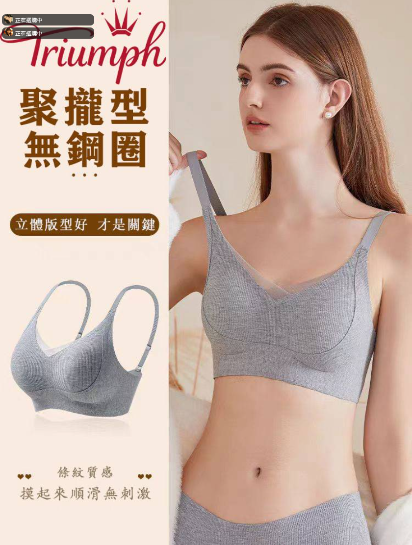 【Triumph/黛安芬】雙12感謝季 7A抗菌雙重逆齡提拉聚攏舒適W型軟支撐防下垂內衣 柔軟親膚 透氣舒適 高彈不勒 新品特惠,單件僅需NT$159 【Triumph/黛安芬】雙12感謝季 7A抗菌雙重逆齡提拉聚攏舒適W型軟支撐防下垂內衣 柔軟親膚 透氣舒適 高彈不勒 新品特惠,單件僅需NT$159