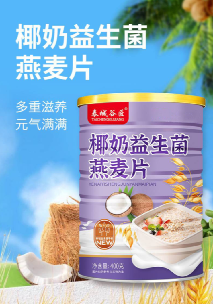 低脂0糖!椰奶益生菌麥片高膳食纖維輕盈代餐