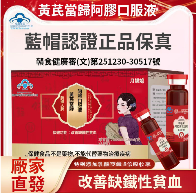 【限時下殺】改善缺鐵性貧血,高倍濃縮易吸收,女性最好的滋養補品