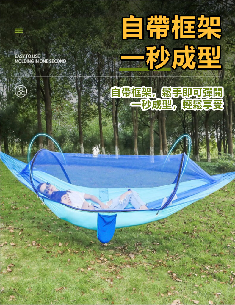 全自動速開戶外帶蚊帳吊床 全自動速開戶外帶蚊帳吊床