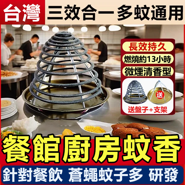 【三合一強效蚊香】一盤頂五盤 最長燃燒15個小時 持久守護 守護一片清淨安寧 多場景適用
