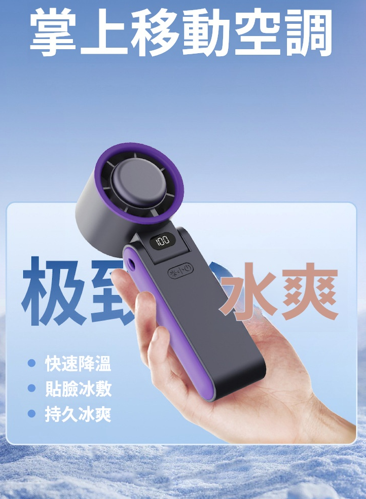 100檔手持電風扇 #數顯長續航