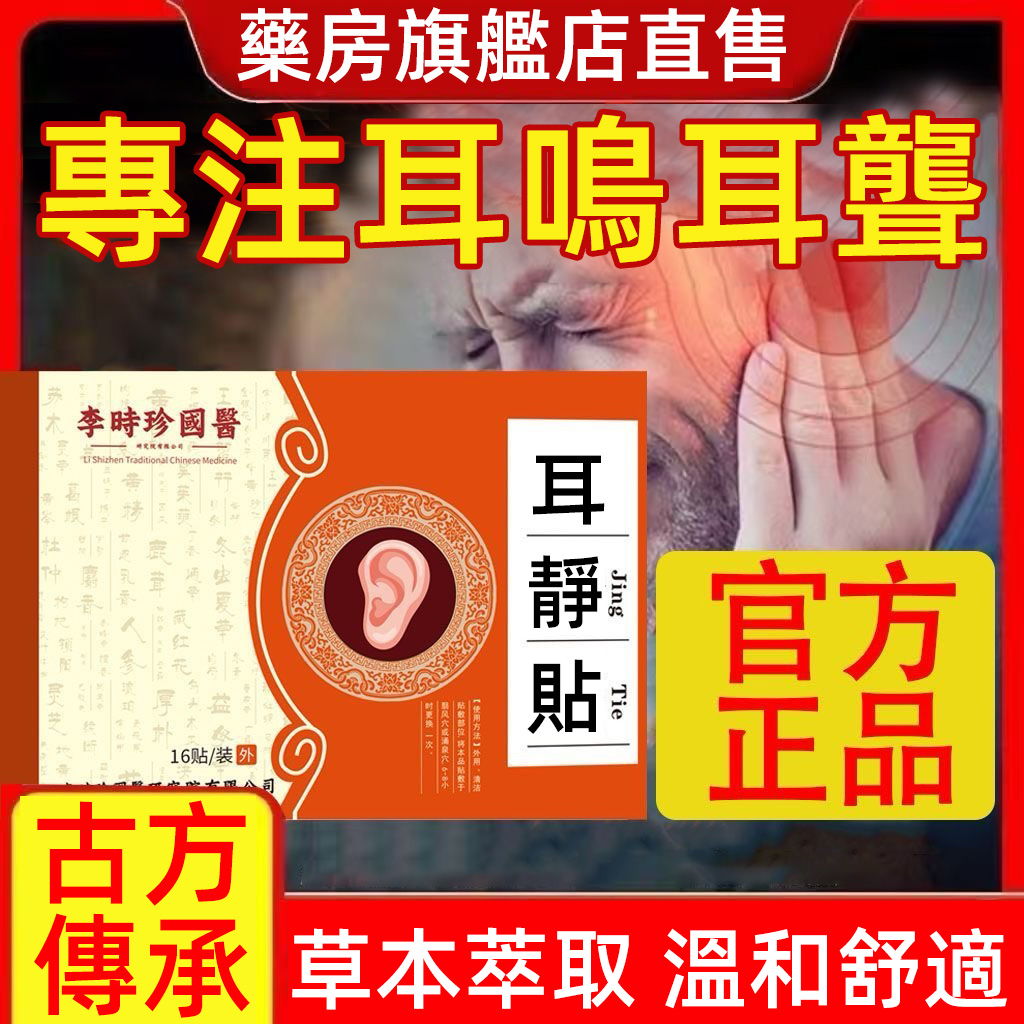 【李時珍耳靜貼】中醫草本萃取配方!專研降噪舒壓科技,輕薄貼膚無感佩戴,針對耳部穴位緩解疲勞,高效隔離環境雜音,助眠放鬆雙重呵護,天然成分溫和不刺激,辦公學習睡眠必備的靜謐法寶! 【李時珍耳靜貼】中醫草本萃取配方!專研降噪舒壓科技,輕薄貼膚無感佩戴,針對耳部穴位緩解疲勞,高效隔離環境雜音,助眠放鬆雙重呵護,天然成分溫和不刺激,辦公學習睡眠必備的靜謐法寶!