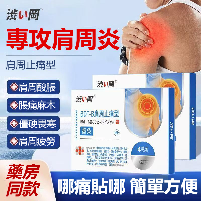 肩膀疼痛✨轉動困難✨手僵手麻✨不用擔心,試試這個辦法✨幫你改善肩周勞損 ✨關節疼痛問題 ✨一貼見效 直擊關節痛深層滲透 ✨強效緩解關節 減輕腫脹✨ 肩膀疼痛✨轉動困難✨手僵手麻✨不用擔心,試試這個辦法✨幫你改善肩周勞損 ✨關節疼痛問題 ✨一貼見效 直擊關節痛深層滲透 ✨強效緩解關節 減輕腫脹✨