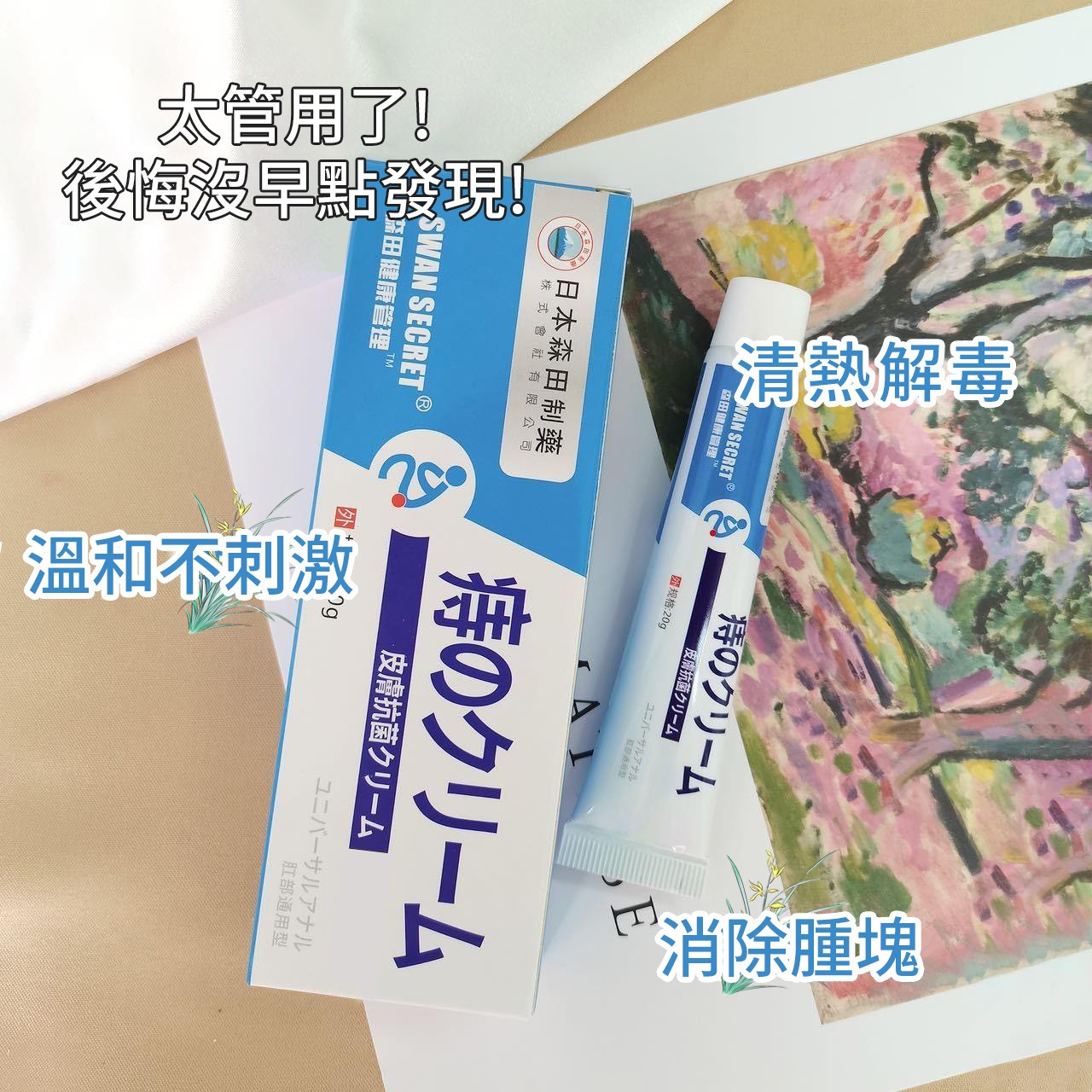 搶購 【低至HK$31/盒】【日本森田痔瘡膏】真正做到對症下方，從根源輕鬆袪除痔瘡，無痛除痔，肉球消失，讓你成功告別痔瘡！，一抹見效，永不復發，千萬痔瘡患者們已受益！