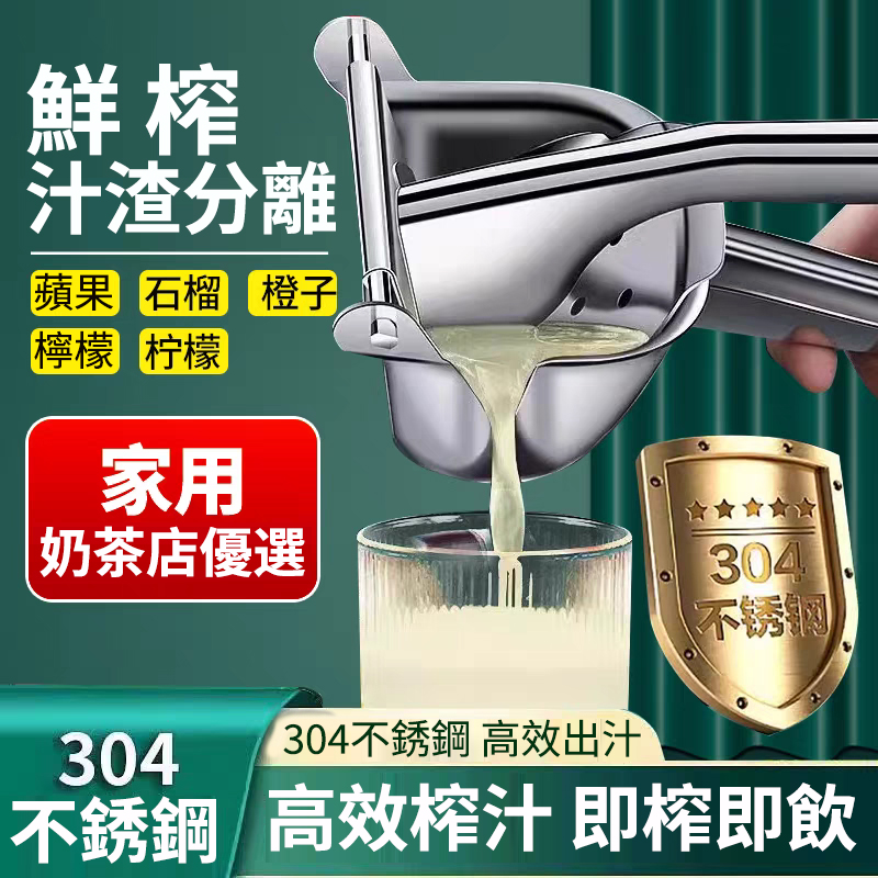 想喝鮮榨果汁宮又怕麻煩?304不鏽鋼手動榨汁汁來助力! 食品級材質安全耐用，鬆分離果渣與果汁，西瓜、石榴、柳丁随心榨!小巧便攜不佔地，手動按壓超解壓，新鮮健康零添加，讓你隨時隨地享原汁原味~